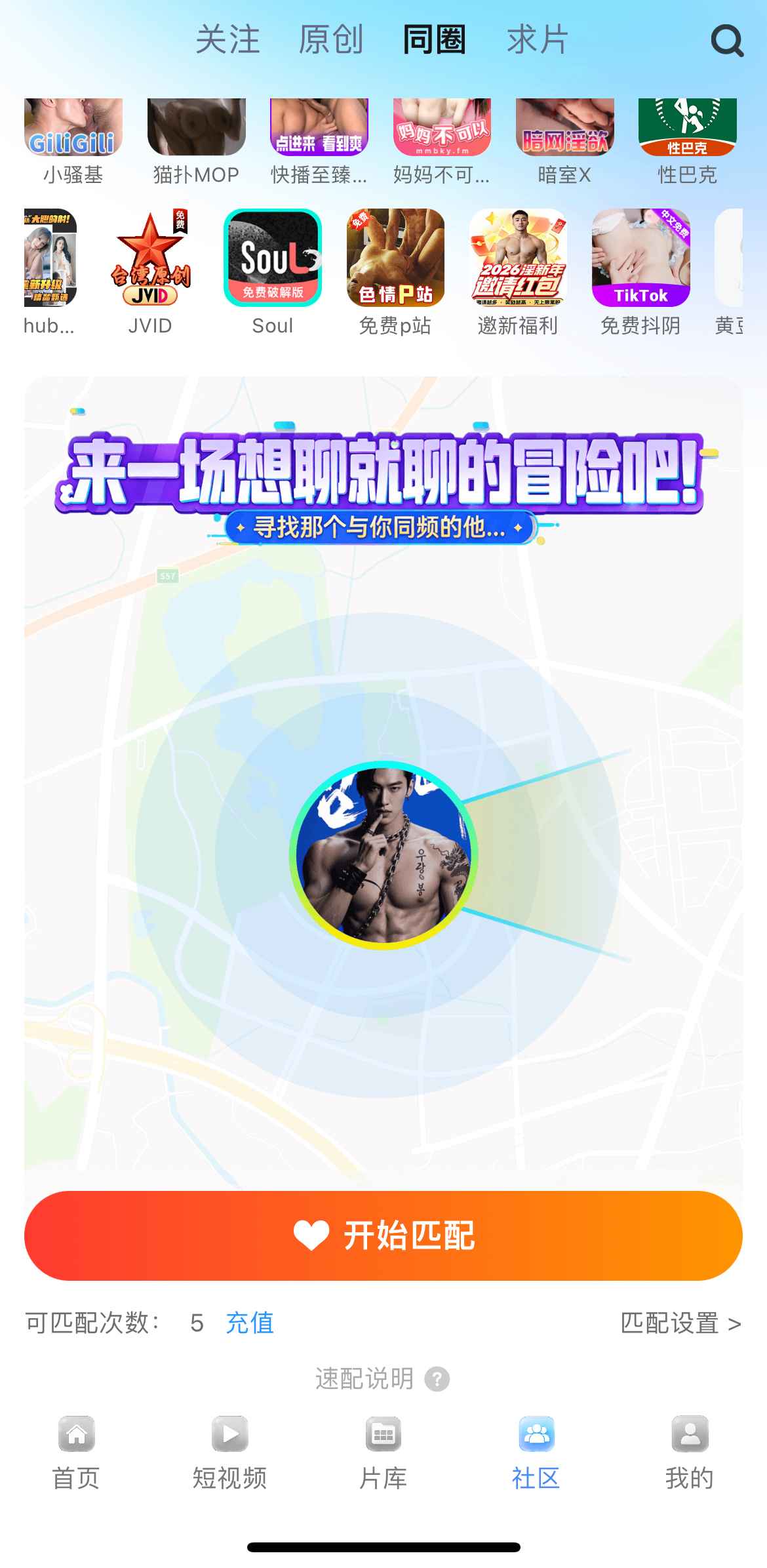 社区同圈功能界面