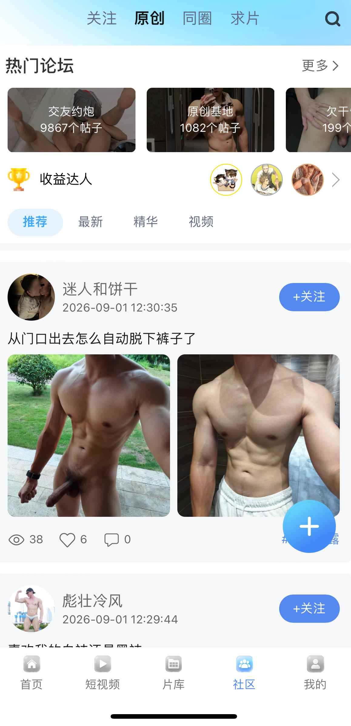 社区原创内容界面