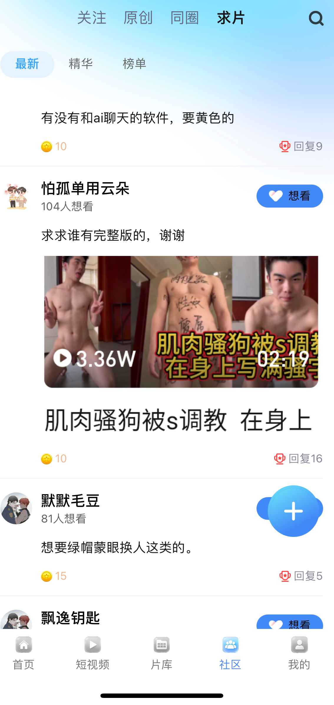 社区求片功能界面