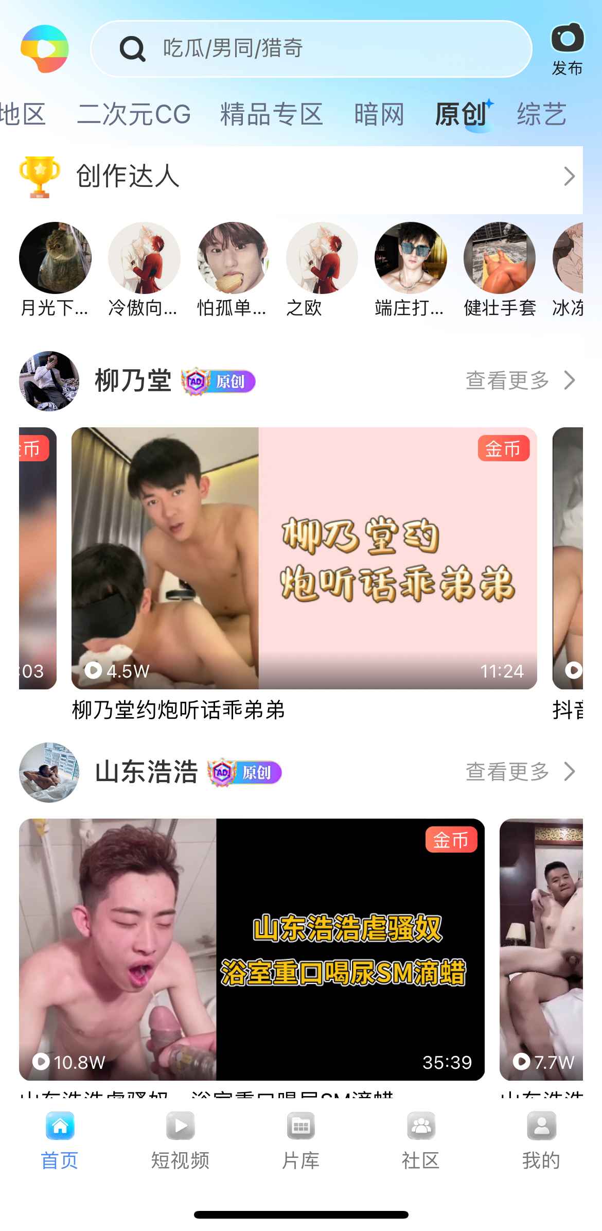 首页原创频道