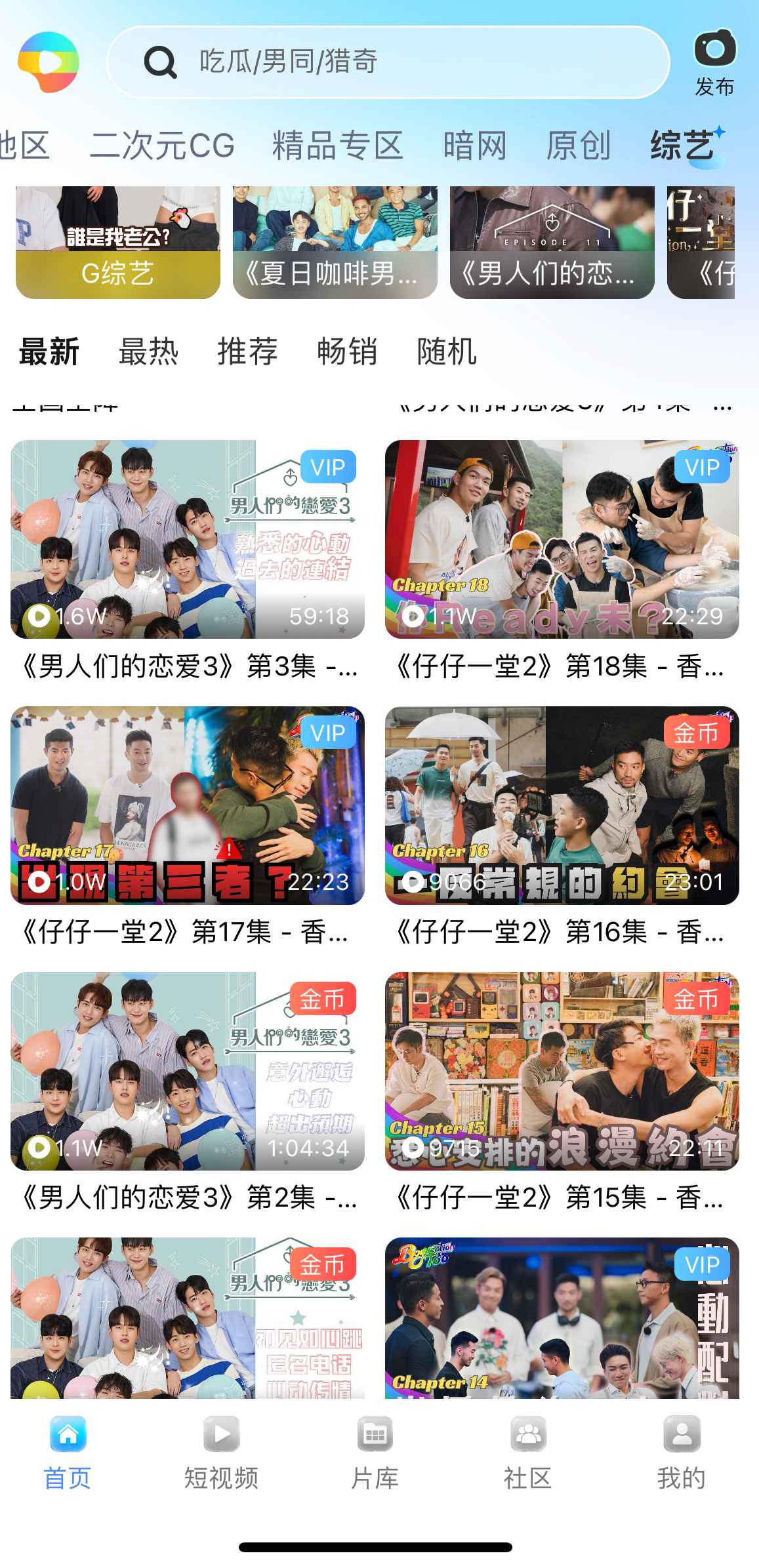 首页综艺频道