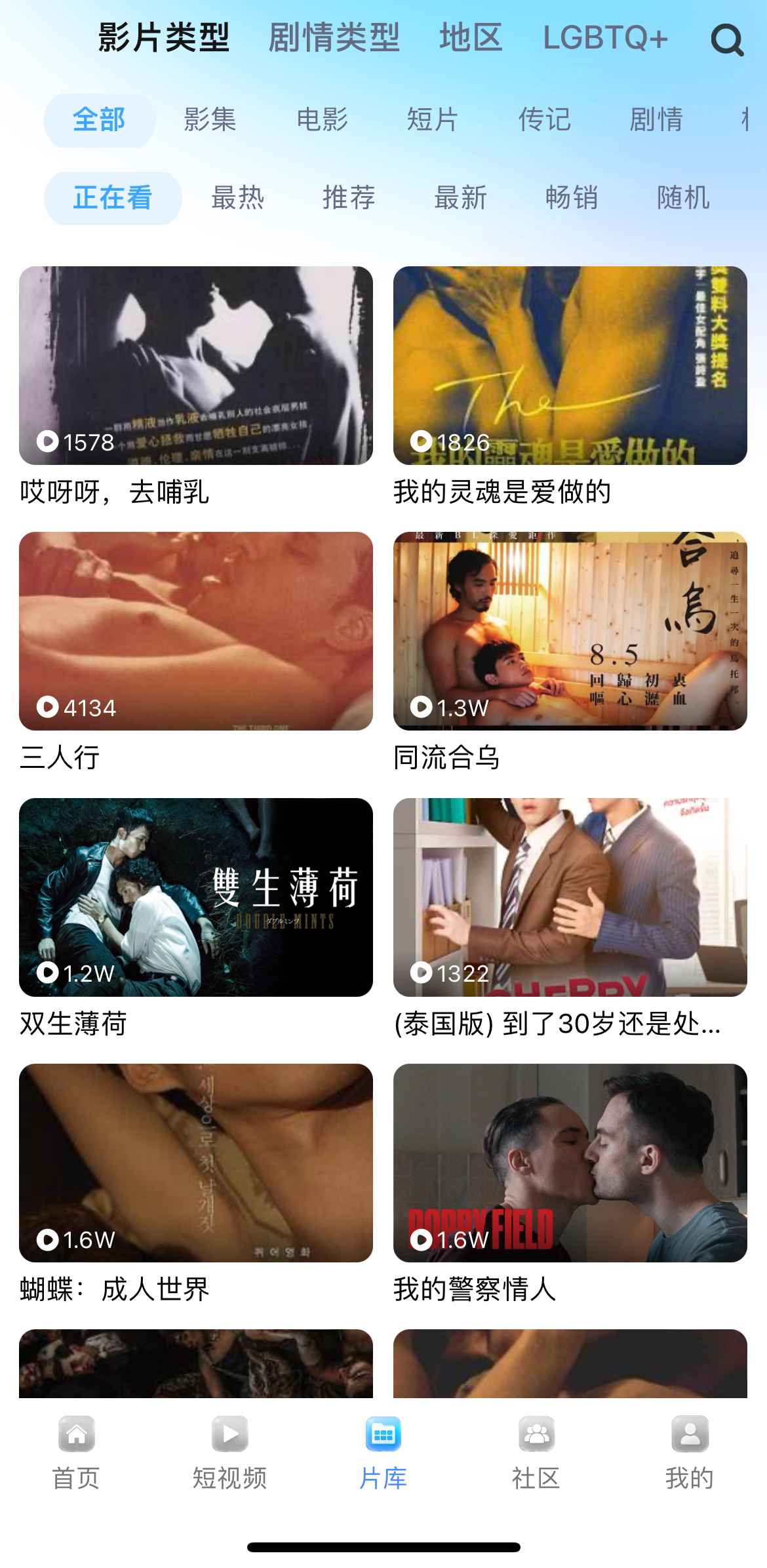 片库影片类型界面