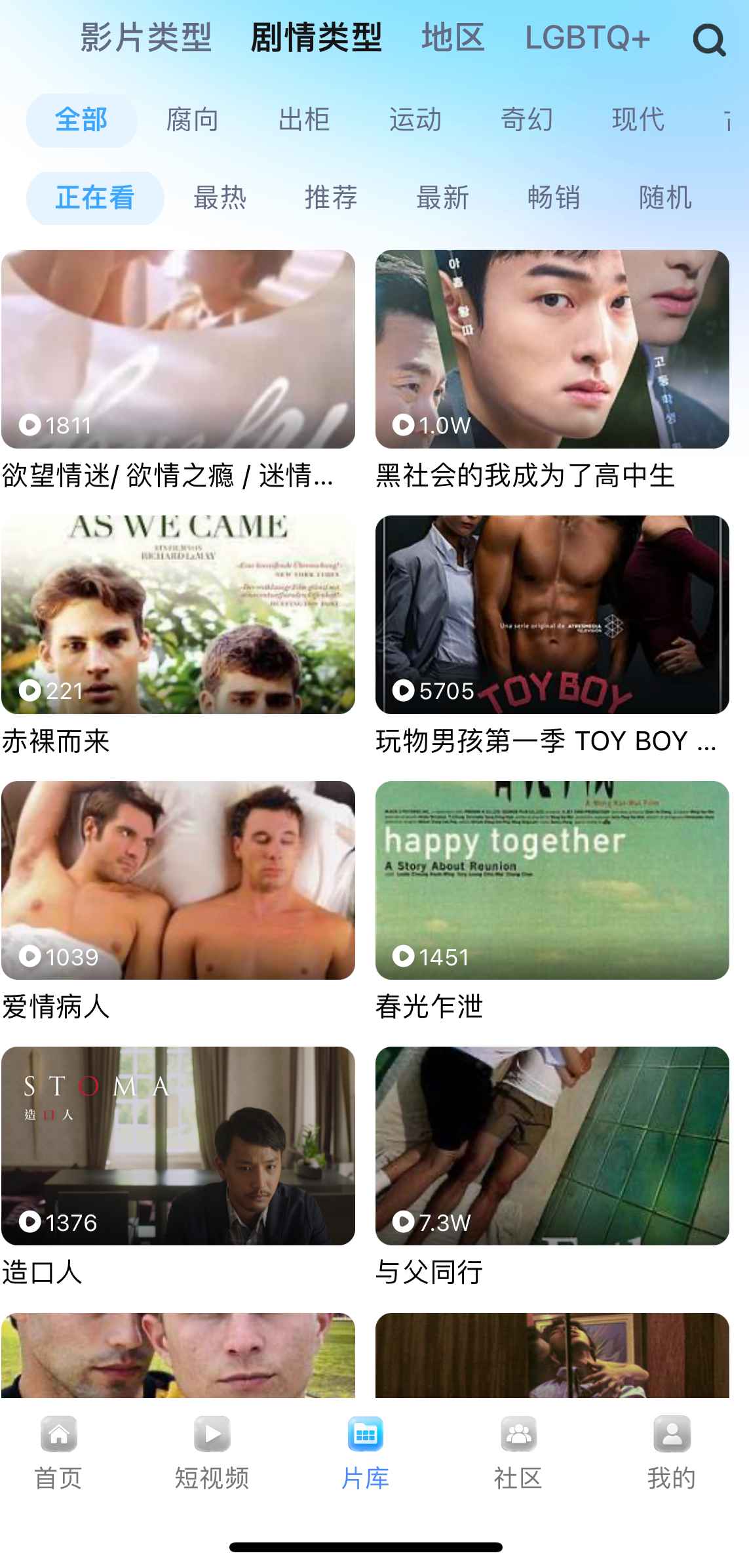 片库剧情类型界面