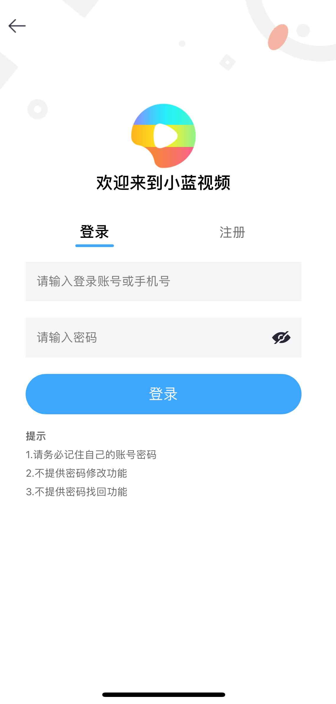小蓝Blued登录注册界面