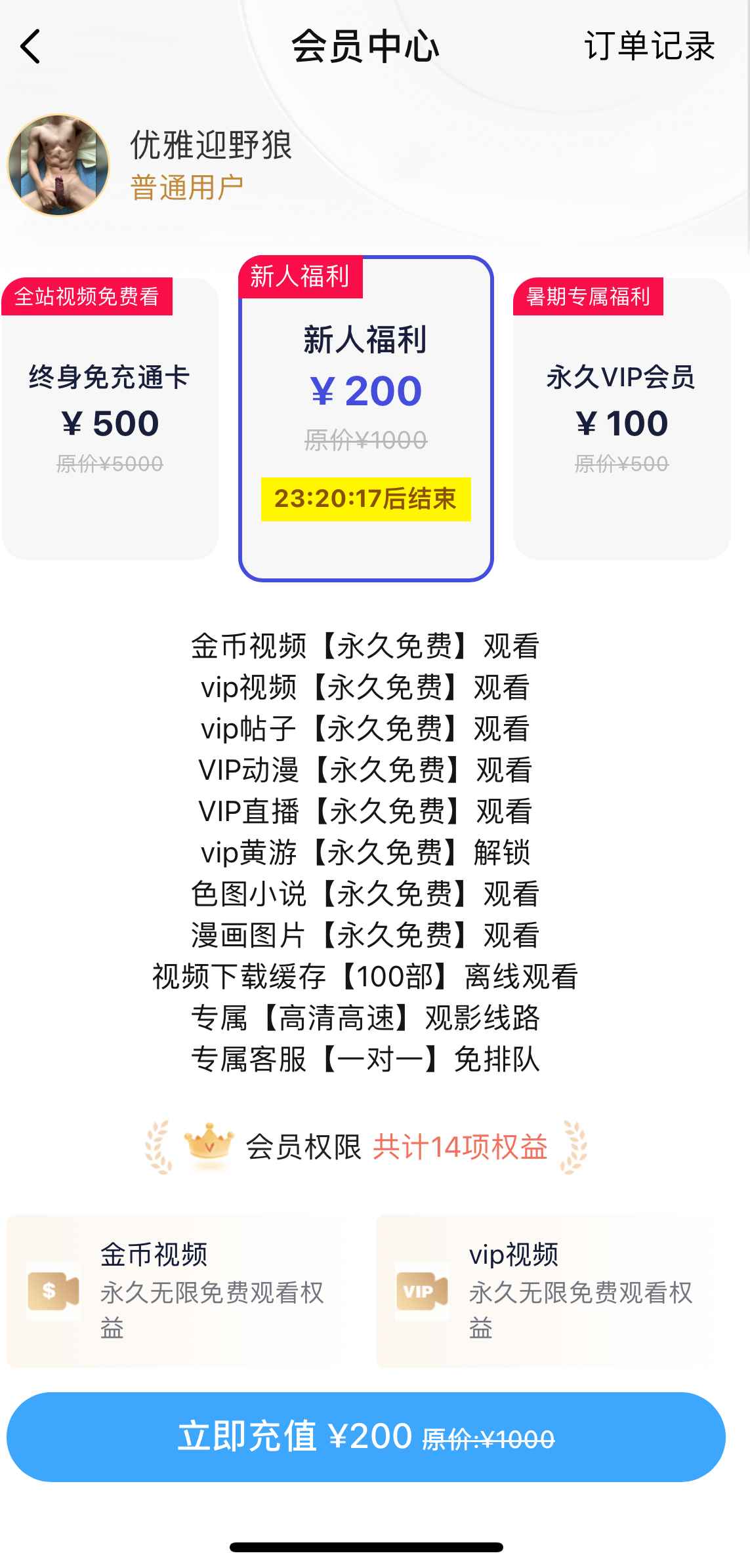 会员中心新人福利界面