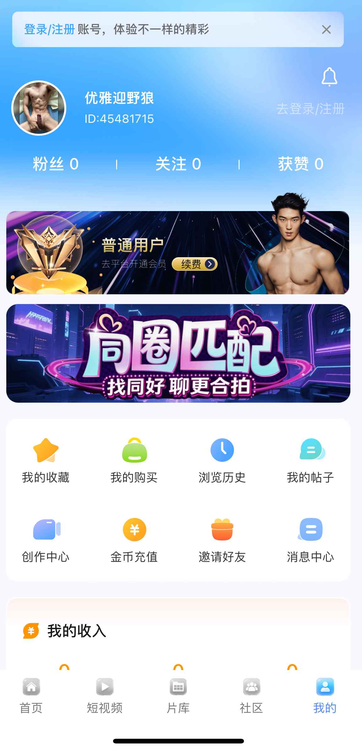 小蓝Blued个人中心界面